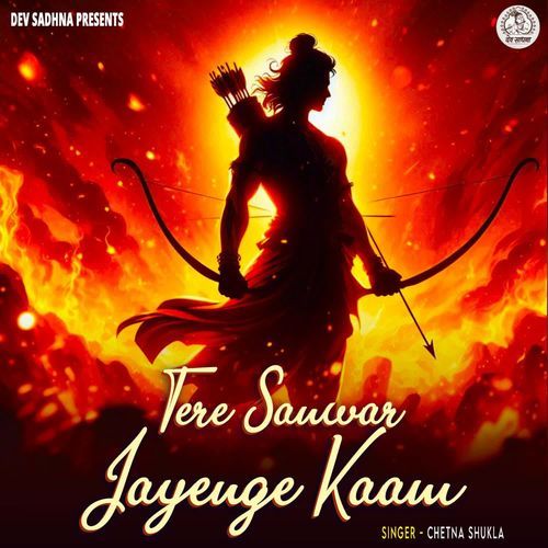 Tere Sanwar Jayenge Kaam