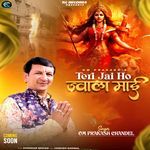 Teri Jai Ho Jawala Mai