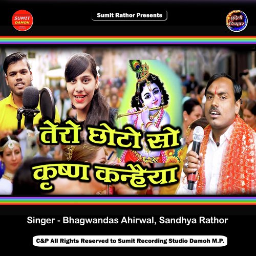 Tero Choto So Krishna Kanhaiya