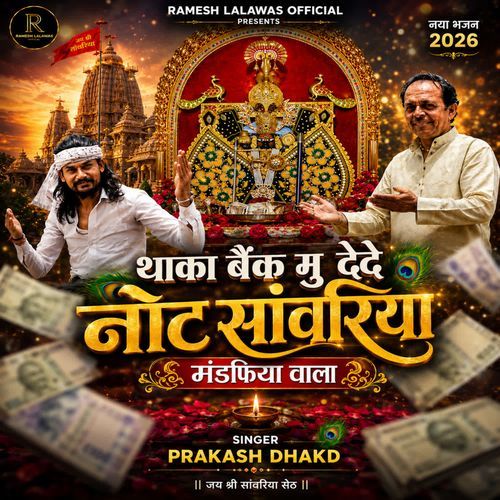 Thaka Bank Mu Dede Note Sawariya Mandpiya Wala