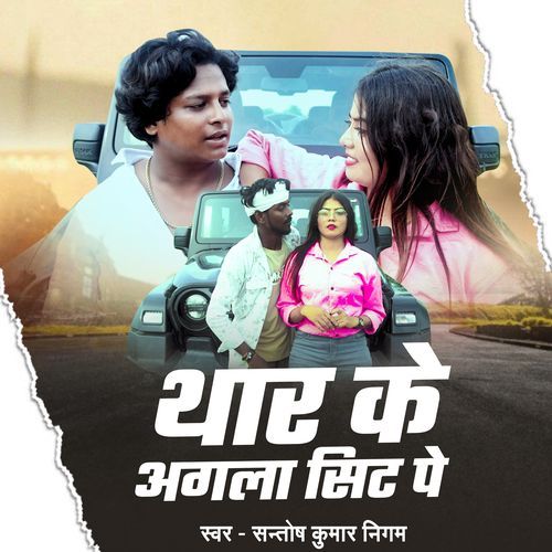 Thhar Ke Agla Seet Pe