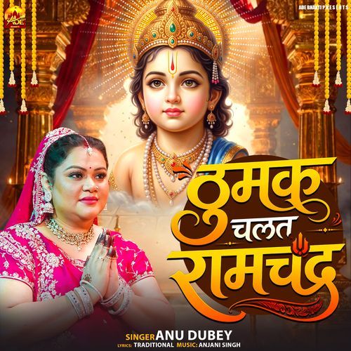 Thumak Chalat Ramchandra