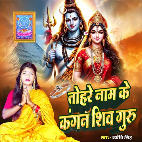 Tohre Naam Ke Kangan Shiv Guru