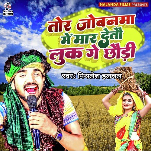Tor Jobanma Me Mar Detau Luk Ge Chhaudi