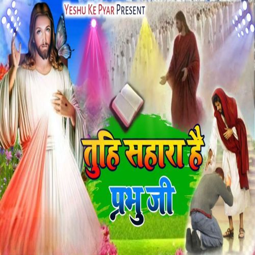 Tuhi Sahara Hai Prabhuji (Original)