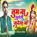 Tum Na Sunogi To Kaun Sunega Maa