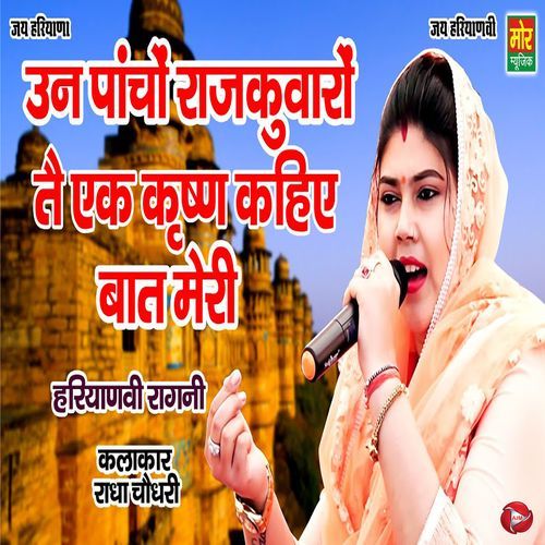 Un Pancho Rajkumaro Te Ek Krishan Kahie Baat Meri