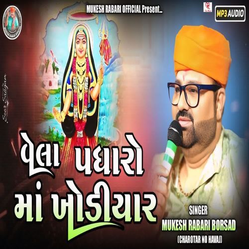 Vahela Padharo Ma Khodiyar Part-4