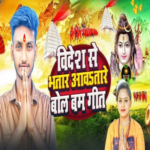 Videsh Se Bhatar Aawtare (Bol Bam Geet)