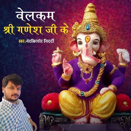 Welcome Shree Ganesh Ji Ke