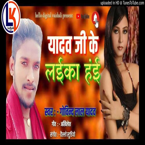 Yadav Ji Ke Laika Hai