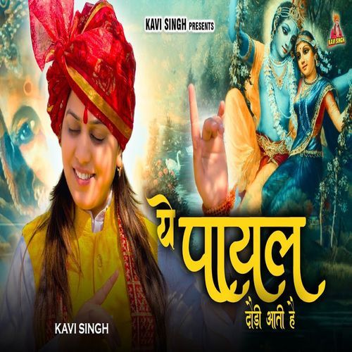 Ye Payal Daudi Aati Hai