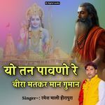 Yo tan pavano re bira matkar man guman