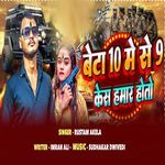 beta 10 me se 9 kes hamar hoto