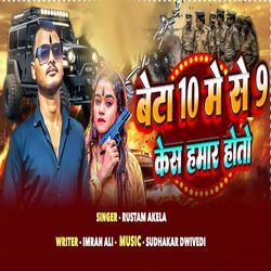 beta 10 me se 9 kes hamar hoto