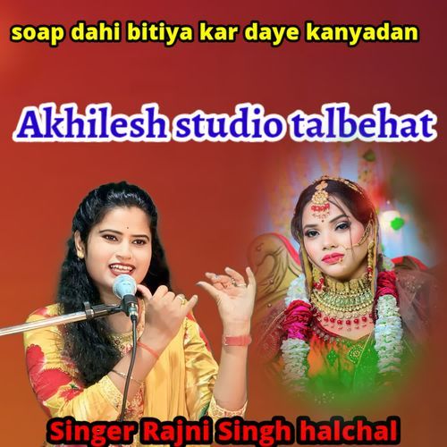 soap dahi bitiya kar daye kanyadan