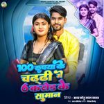 100 Rupiya Ke Chaddi Me 6 Crore Ke Saman