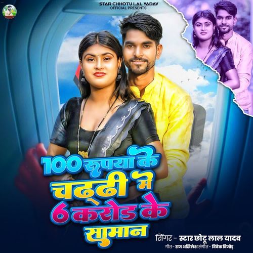 100 Rupiya Ke Chaddi Me 6 Crore Ke Saman