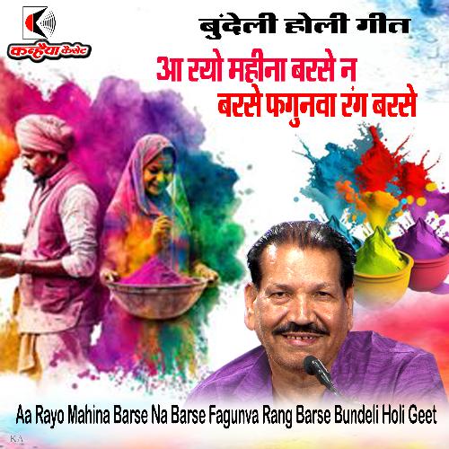 Aa Rayo Mahina Barse Na Barse Fagunva Rang Barse Bundeli Holi Geet