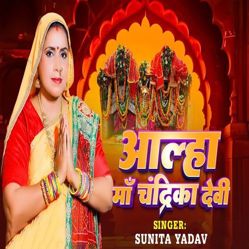 Aalaha Maa Chandrika Devi