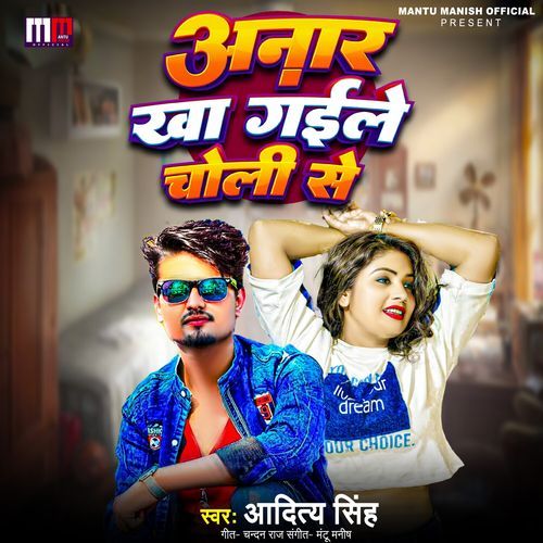 Aanar Kha Gaile Choli Se