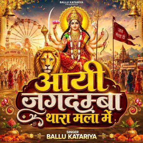 Aayi Jagdamba Thara Mela Mein