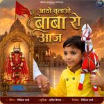 Aayo Bulavo Baba Ro Aaj