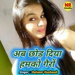 Ab Chhod Diya Ham Ko Gearo