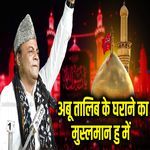 Abu Talib Ke Gharane Ka Muslman Hoon Mein