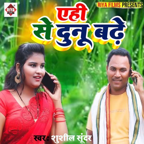 Ahi Se Dunu Badhe