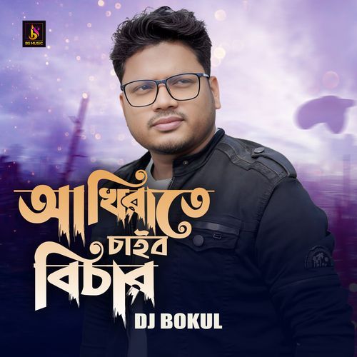 Akhirate Chibo Bicar