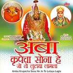 Aamhi Gondhal Mandiyela Gondhal