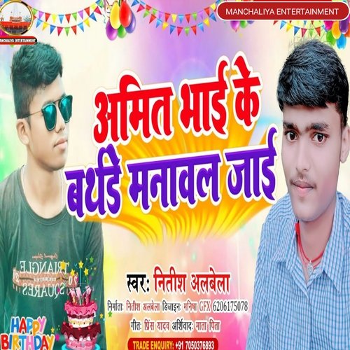 Amit Bhai Ke Birthday Manawal Jaaie