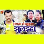 Angana me Jhulwa Jhulaeya (bhojpuri)