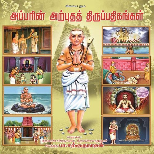 Apparin Arpudha Thiruppathigangal