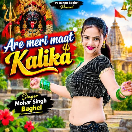 Are meri maat Kalika