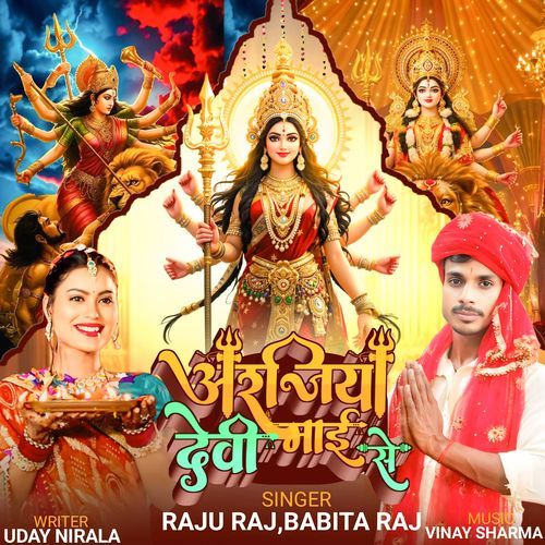 Arjiya Devi Mai Se