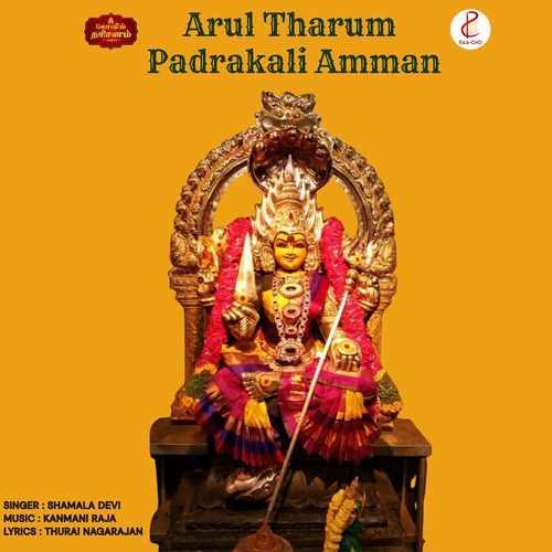 Arul Tharum Padrakali Amman
