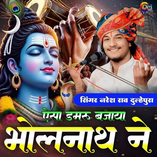 Asa Dimaru Bajya Bhole Nath Ne