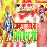 Awagun Chit Na Dharo Prabhu Ji