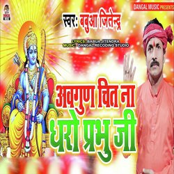 Awagun Chit Na Dharo Prabhu Ji