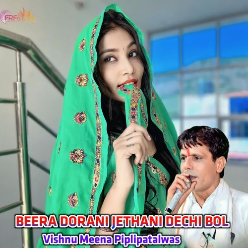 BEERA DORANI JETHANI DECHI BOL