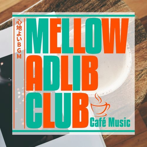心地よいBGM