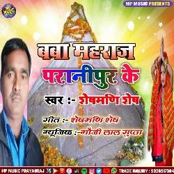 Baba Maharaj Panaripur Ke (Bhojpuri Song)-JTocWTxgXlU