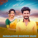 Babaladigi Hogunu Nadi