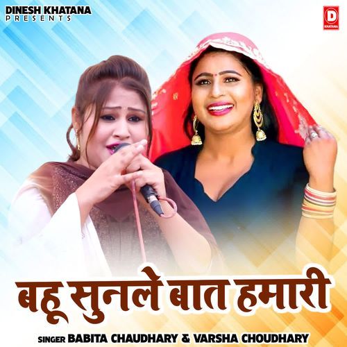 Bahu Sunle Baat Hamari