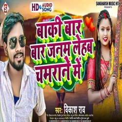 Baki Baar Baar Janam Lehab Chamarane Me (Bhojpuri)-Oj4RAAd5VnA