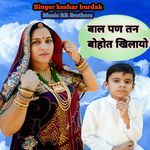 Ball Pan Tan Bahut Khilayo