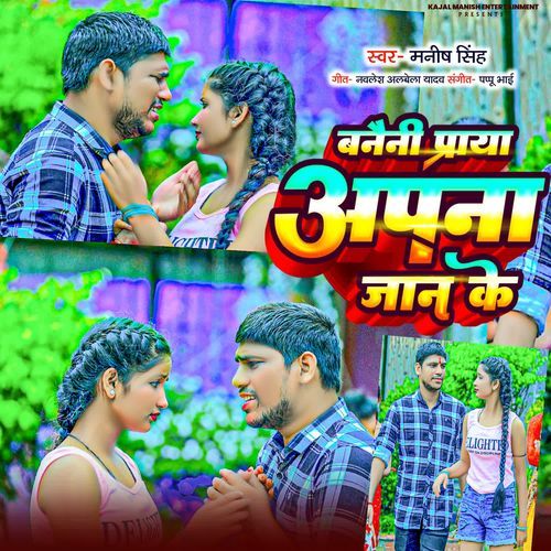 Banaini Praya Apna Jaan Ke