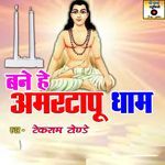 Bane He Amartapu Dham